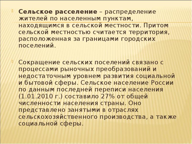 Население сельского поселения. Сельское расселение. Расселение в сельской местности. Особенности расселения в сельской местности. Сельское расселение Германии.