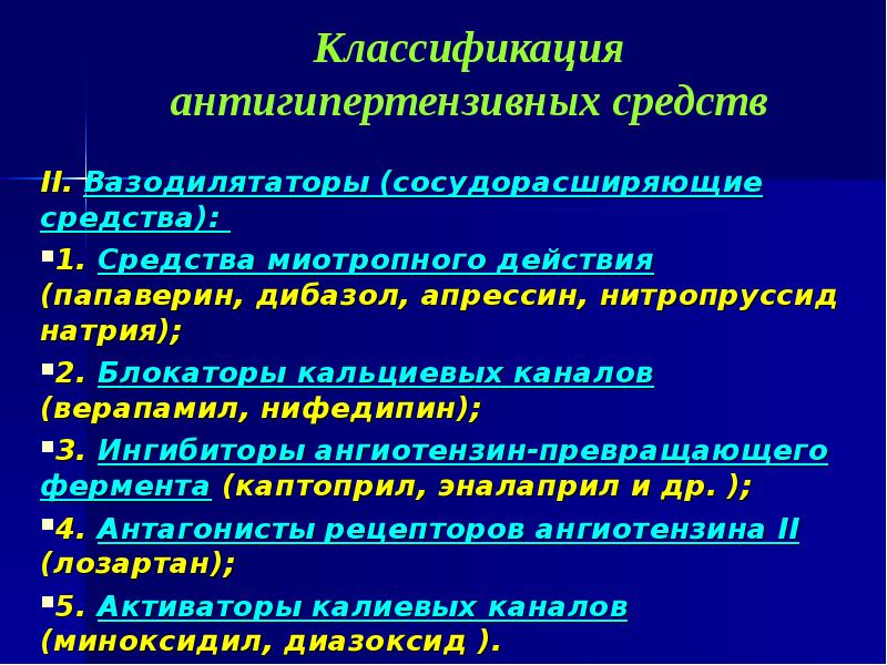 Антигипертензивные средства фармакология презентация