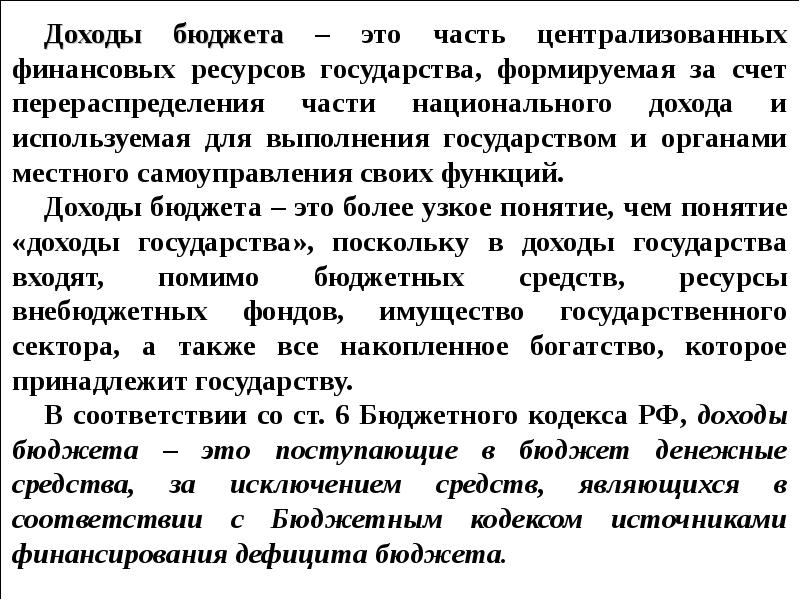 Методы мобилизации государственных доходов. Мобилизация доходов бюджета это. Методы мобилизации доходов. Методы мобилизации государственных и муниципальных доходов. Мобилизация финансовых ресурсов это.