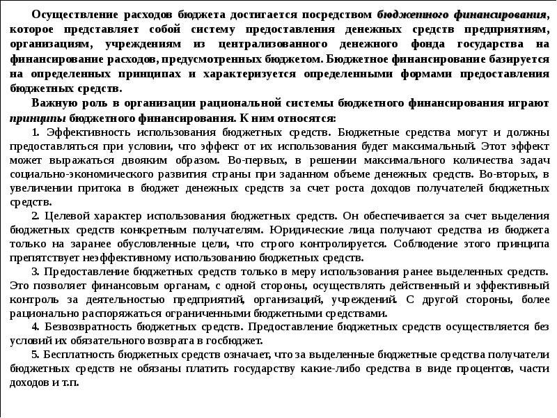 Методы мобилизации государственных доходов. При мобилизации государственных доходов используется метод. Методы мобилизации средств в бюджетный фонд.