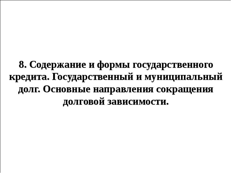 Методы мобилизации государственных доходов. Методы мобилизации государственных и муниципальных доходов. Основные методы мобилизации государственных доходов. Государственные и муниципальные доходы их виды и методы мобилизации.