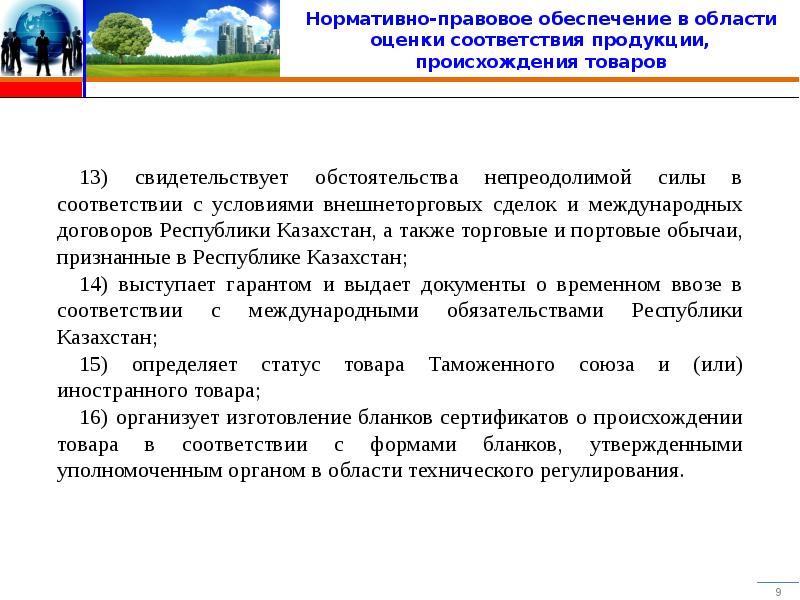 Правовое обеспечение соответствия. Нормативно-правовая база оценки соответствия. Документ об оценке соответствия. Документ об оценке соответствия товара. Правовая основа оценки соответствия..