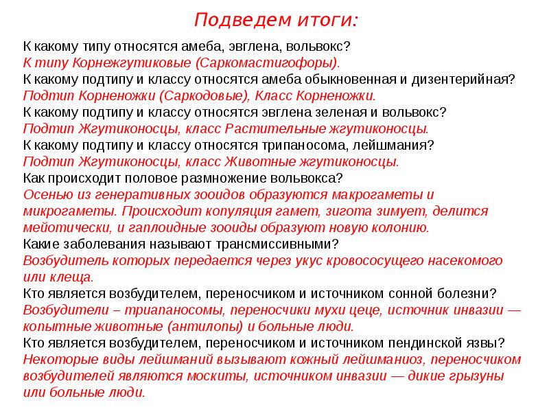 Тип Корнежгутиковые классификация. К какому типу подтипу и классу относится амеба. К типу Корнежгутиковые, подтипу корненожки относятся:.