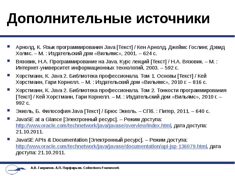 Ява текст. Гослинг язык программирования java se 8. Java 2 том 2 тонкости программирования. Счетчик слов в тексте java.