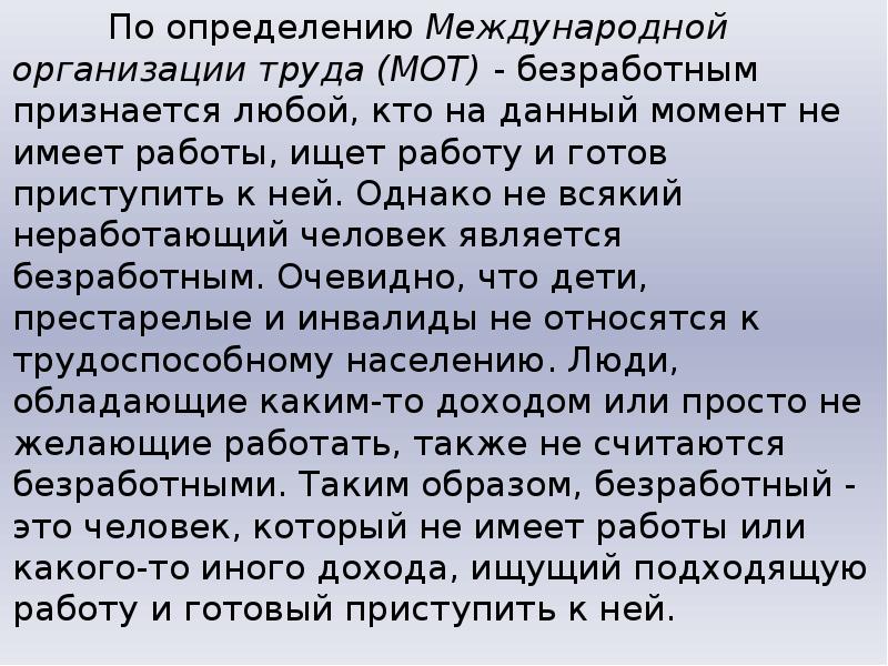 Проект на тему безработица в современном мире сравнительная характеристика