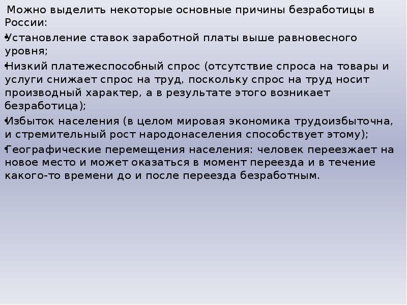 Проект на тему безработица в современном мире сравнительная характеристика