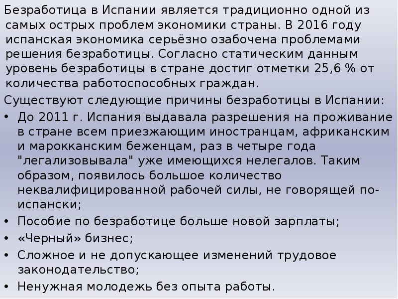 Проект на тему безработица в современном мире сравнительная характеристика