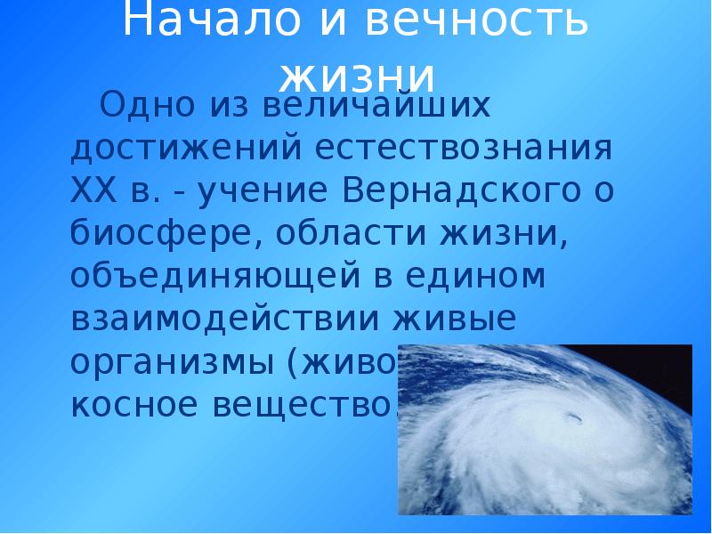 Презентация учение о биосфере 11 класс