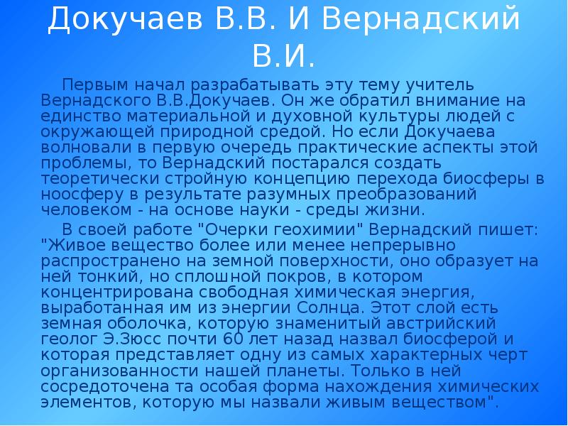 Презентация учение о биосфере 11 класс