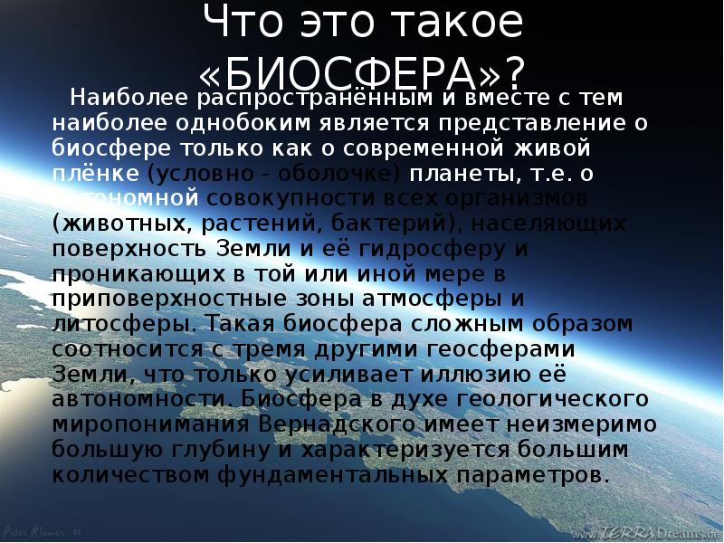 Учение вернадского о биосфере презентация 11 класс