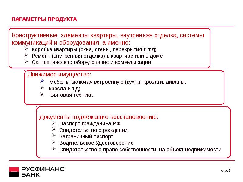 Ренессанс страховые продукты. Ренессанс страхование луховицы. Дом застрахован. Страхование что можно застраховать. Добровольное страхование имущества.
