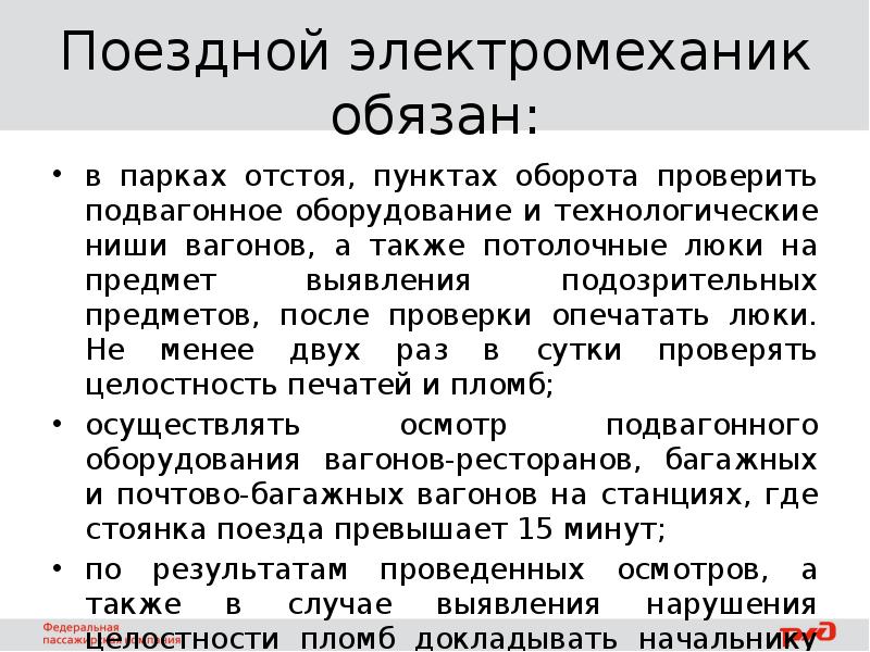 Пункт оборота. Обязанности электромеханика. Поездной электромеханик прикол.