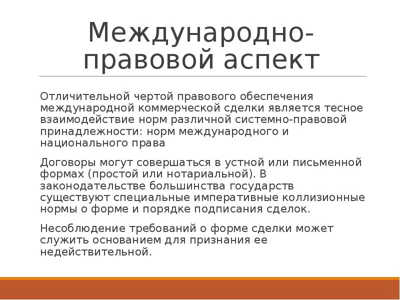 Правовая принадлежность. Отличительной особенностью правовой нормы является. Отличительные черты юридических документов.