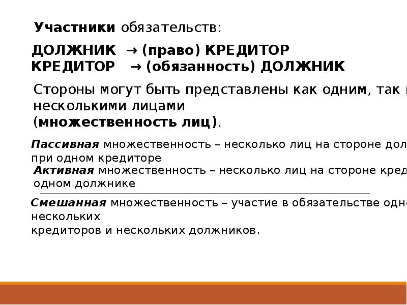 Понятие участника обязательства. Участниками обязательств являются. Участники обязательств. Стороны и участники обязательства.