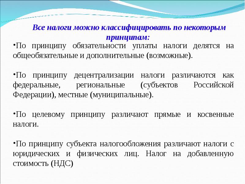 Обязательность налогообложения. Что предусматривает принцип обязательности уплаты налогов.