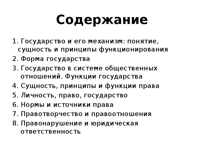 Содержание страна