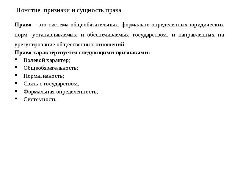 Права человека понятие сущность структура презентация