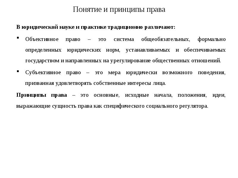 Мера юридически возможного поведения призванная удовлетворять