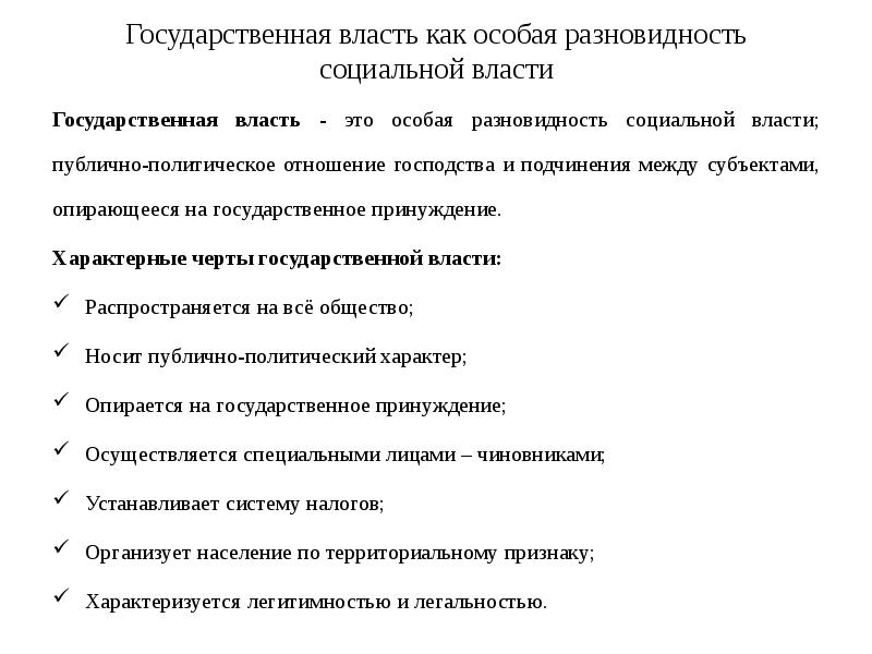 Механизм государства основные черты структура