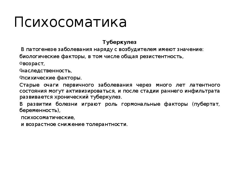 Психосоматика легкие. Психосоматика туберкулеза. Психосоматика туберкулеза легких. Туберкулез психосоматика причины. Психосоматические заболевания этиология.