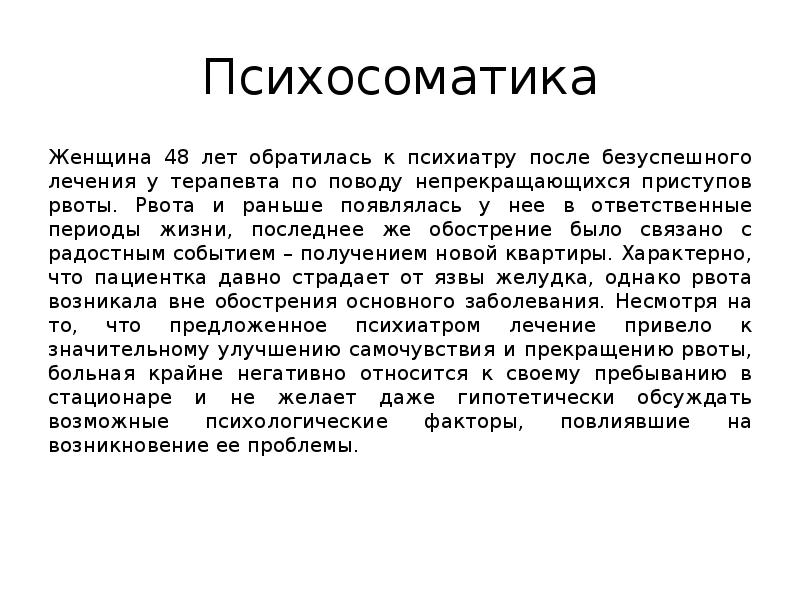 Головокружение психосоматика причина. Психосоматика тошнота и рвота. Психосоматика рвота у ребенка. Рвота по психосоматике у детей. Психосоматика болезней таблица тошнота.