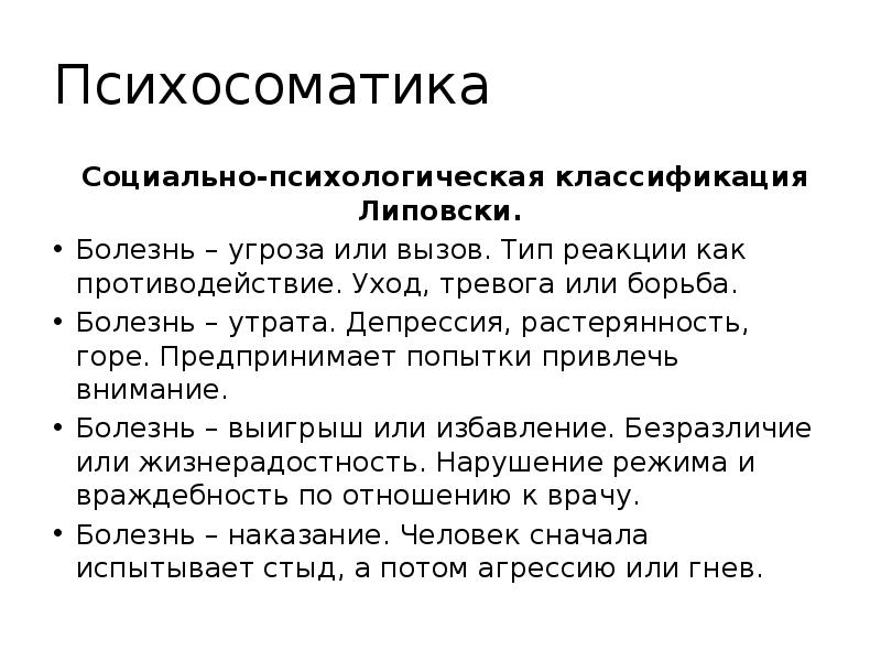 Реакции больных на заболевание. Типы реакции на болезнь. Классификация типов реакции на заболевание. Типологии личностных реакций на болезнь. Типы реагирования на болезнь.