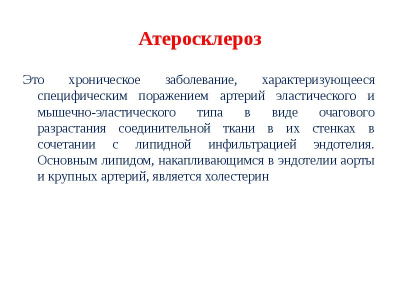 Чем характеризуется хроническое заболевание. Хронизация.