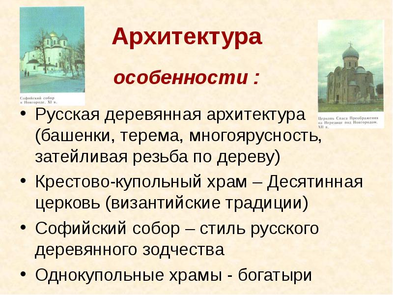 Древнерусская культура презентация