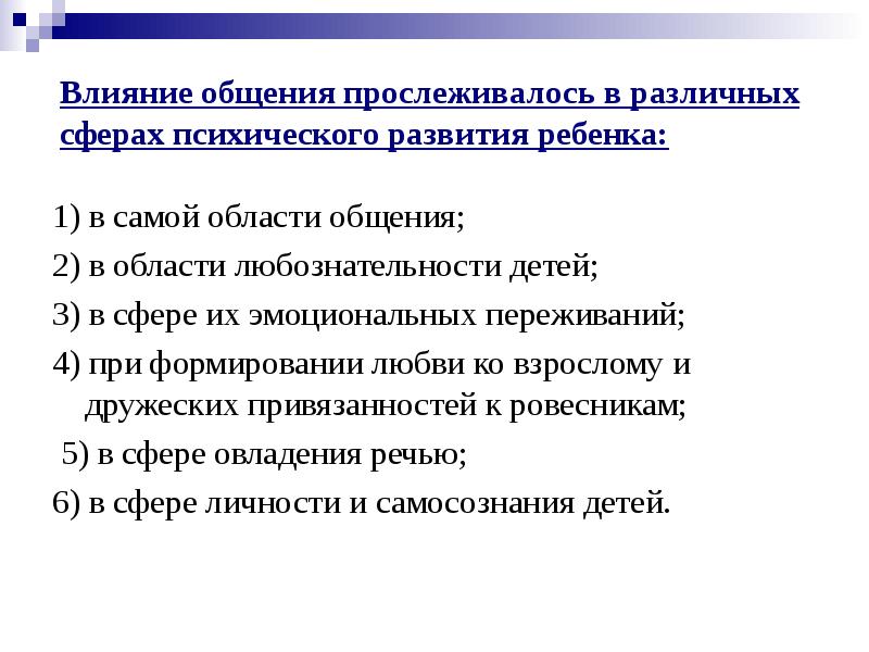 Роль взрослого в развитии общения ребенка презентация