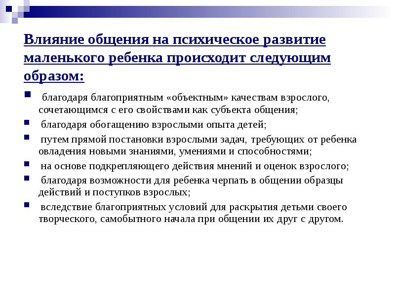 Роль общения в психическом развитии ребенка презентация