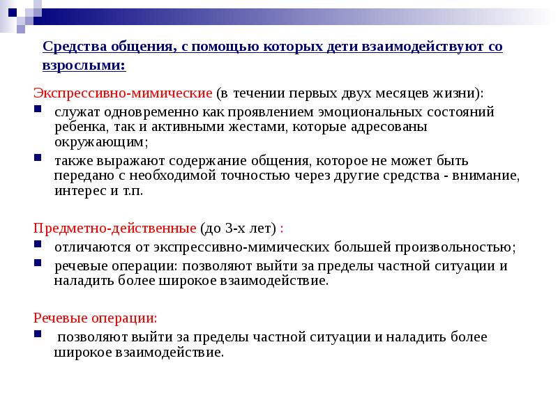 Роль взрослого в развитии общения ребенка презентация