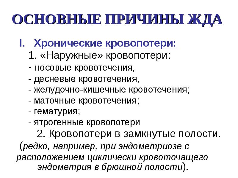 Гипохромная анемия код мкб. Железодефицитная анемия по мкб. Жда мкб 10. Жда мкб 10 у детей. Железодефицитная анемия мкб код 10.