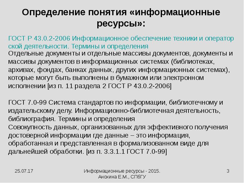 Реферат: Мировые информационные ресурсы определение, классификация