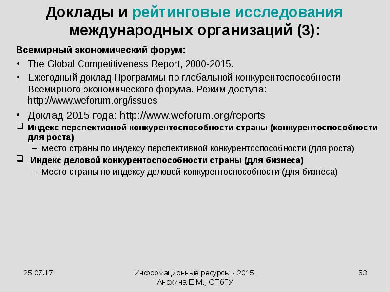 Ежегодный доклад. Рейтинговые исследования. Приложение в докладе.