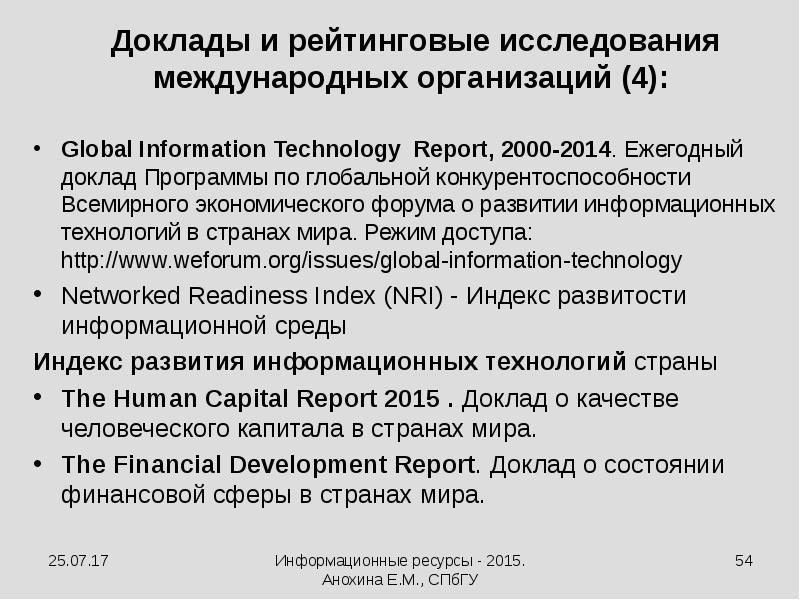 Реферат: Мировые информационные ресурсы определение, классификация