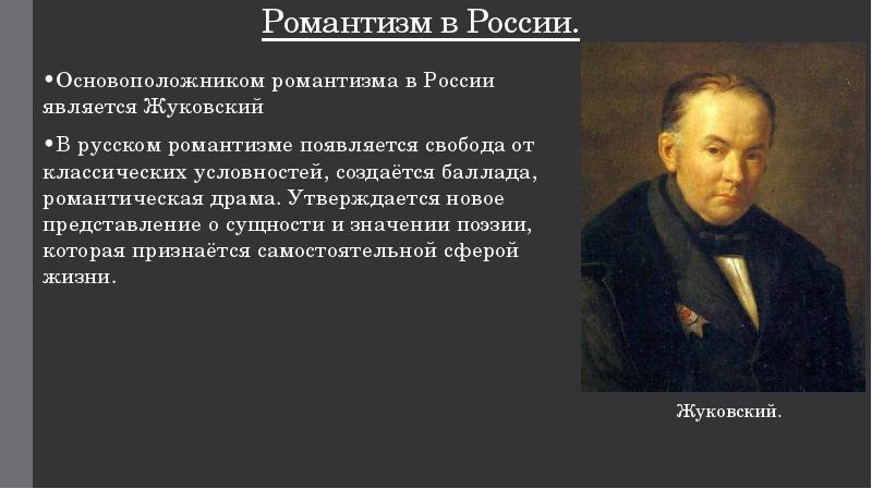 Русский романтизм