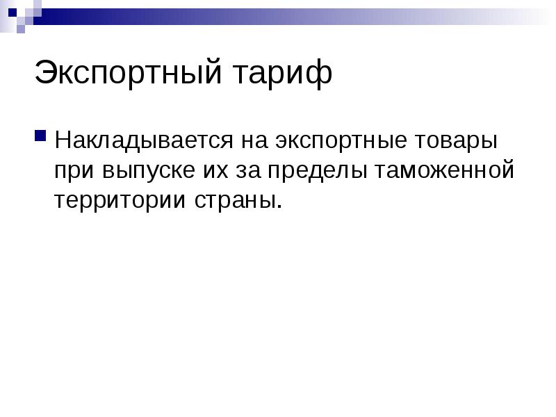 Пример экспорта товаров. Импортные и экспортные сделки. Пример экспорта товаров. Экспортные таможенные процедуры. Пример экспорта товаров.