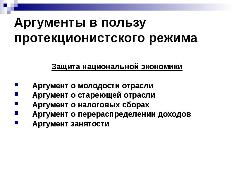 Аргумент в графике. Что такое аргумент в экономике. Экономическая аргументация это. Теоретическая аргументация экономика. Хозяйства и экономика аргумент.