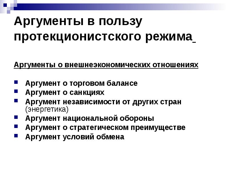 Аргумент в графике. Аргументы торговый баланс. Энергетический аргумент.