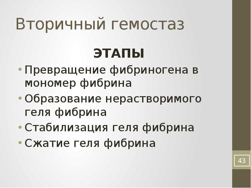 Фибриноген фактор 1. Стабилизация геля фибрина. Стадия превращения фибриногена. Стабилизации геля фибрина этапы. Вязкий метаморфоз.