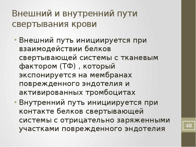 Схемы свертывания крови по внешнему и внутреннему пути