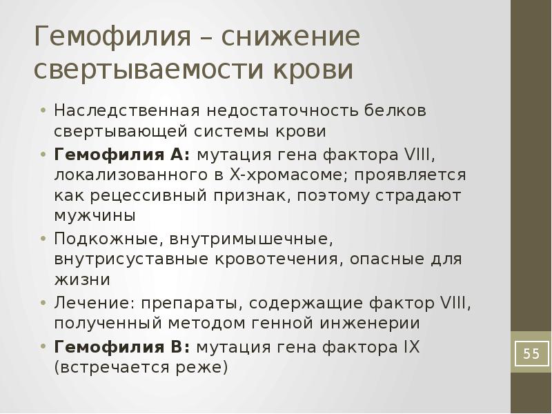 Гемофилия патогенез схема