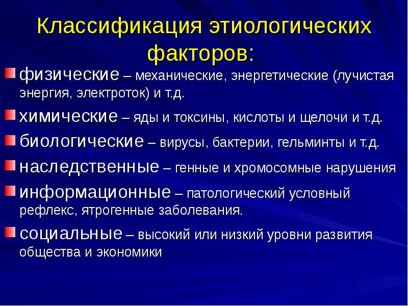 Факторы физической природы