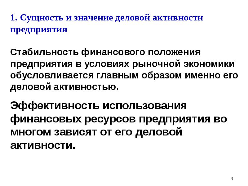 Презентация анализ деловой активности предприятия