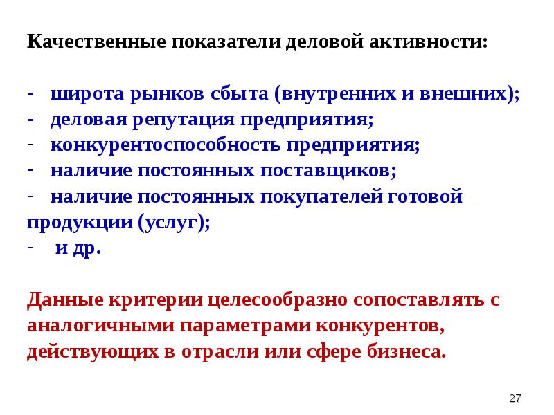 Презентация на тему анализ деловой активности организации