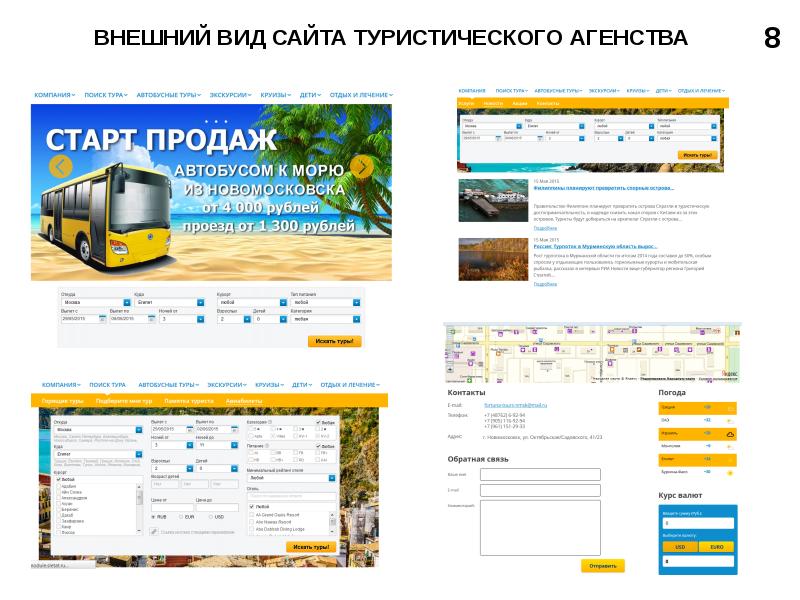 Проект туристический сайт