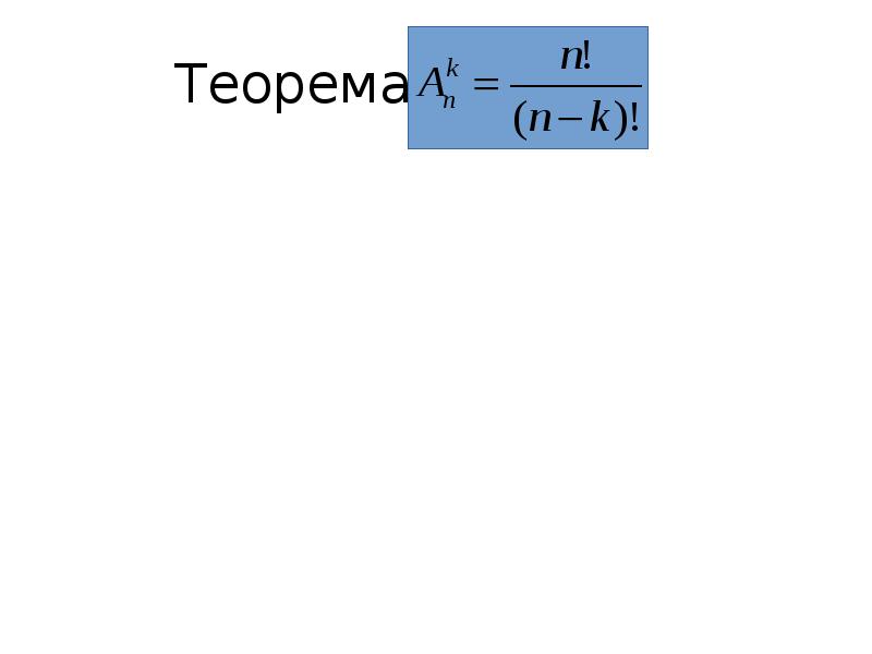 Теорема 8 3