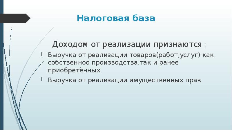 База доходов