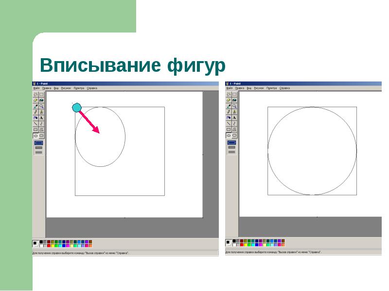 Как делать презентацию в paint