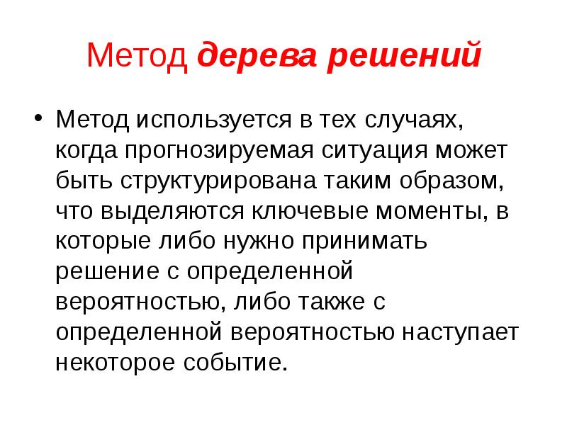 Метод использующий